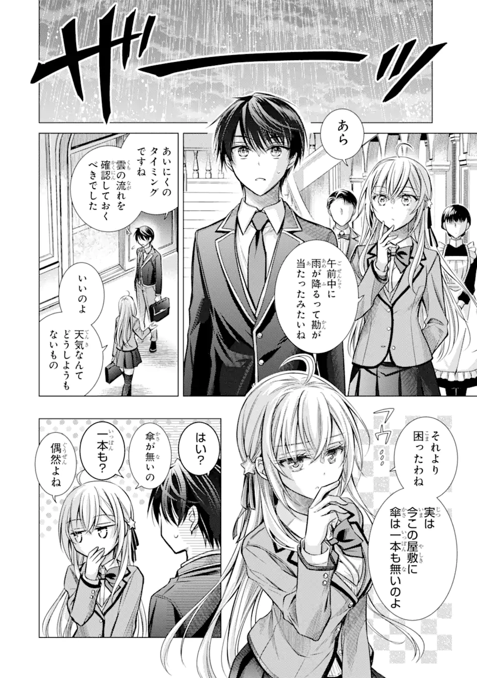 Ore a Kokuhaku Sarete kara, Ojou no Yousu ga Okashii. - Chapter 1.2 - Page 5